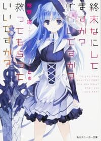Poster phim Shuumatsu Nani Shitemasu Ka? Isogashii Desu Ka? Sukutte Moratte Ii Desu Ka?