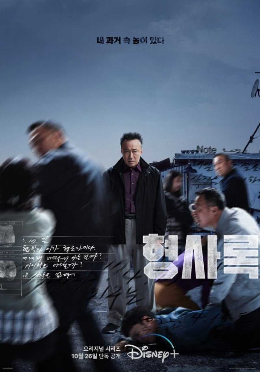 Poster phim Thanh Tra Vô Hình