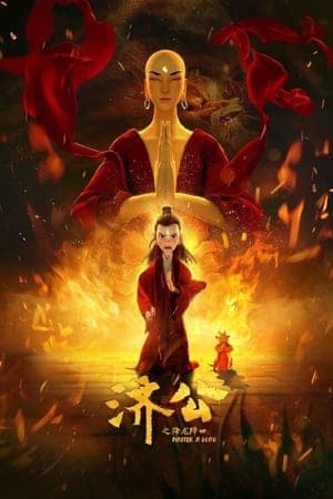 Poster phim Tế Công Hàng Long Giáng Thế