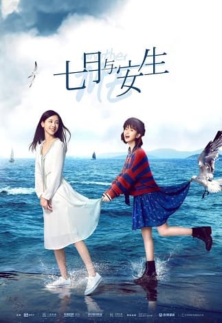 Poster phim Thất Nguyệt Và An Sinh