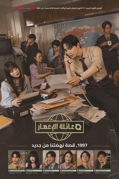 Poster phim Gia Đình Bão Tố