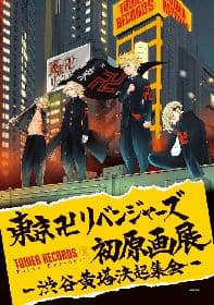 Poster phim Tokyo Revengers