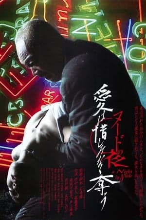 Poster phim Đêm Cuồng Si
