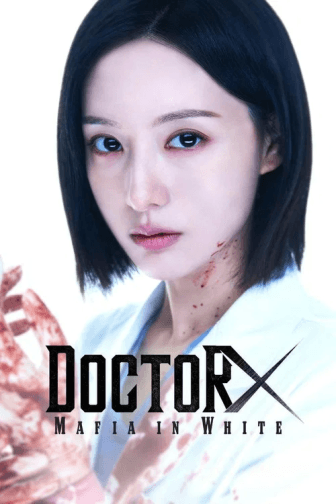 Poster phim Bác Sĩ X (Phần 1)
