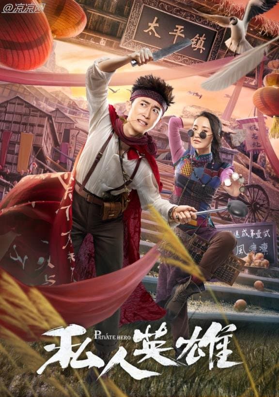 Poster phim Ứng Dụng Anh Hùng
