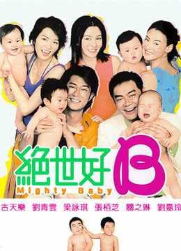 Poster phim Mighty Baby