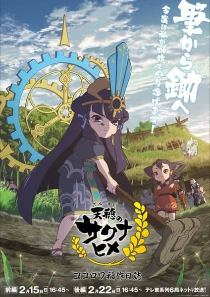 Poster phim Tensui No Sakuna-hime: Kokorowa Inasaku Nisshi