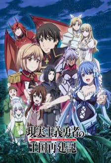 Poster phim Genjitsu Shugi Yuusha No Oukoku Saikenki Part 2