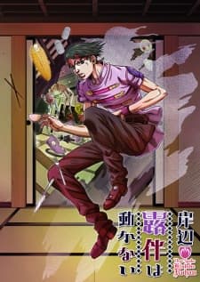Poster phim Kishibe Rohan Wa Ugokanai