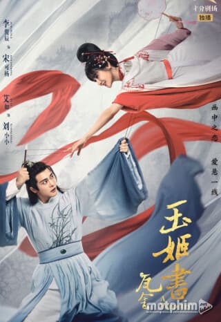 Poster phim Ngọc Cơ Thư