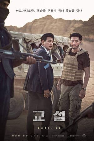 Poster phim Đàm Phán