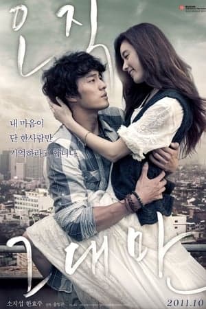 Poster phim Chỉ Riêng Mình Em