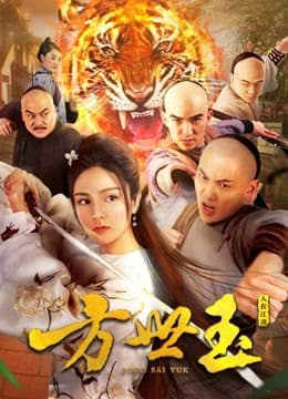 Poster phim Phương Thế Ngọc: Người Trong Giang Hồ