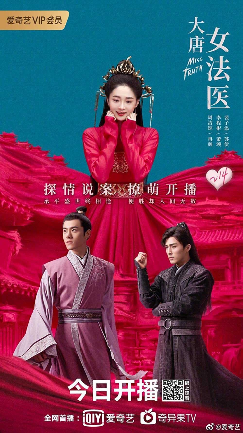 Poster phim Đại Đường Nữ Pháp Y