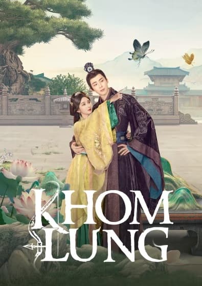 Poster phim Khom Lưng (Phong Hoả Hồng Tiêu)