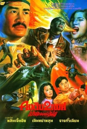 Poster phim Lời Nguyền Quỷ Dữ