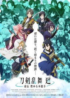 Poster phim Touken Ranbu Kai: Kyoden Moyuru Honnouji