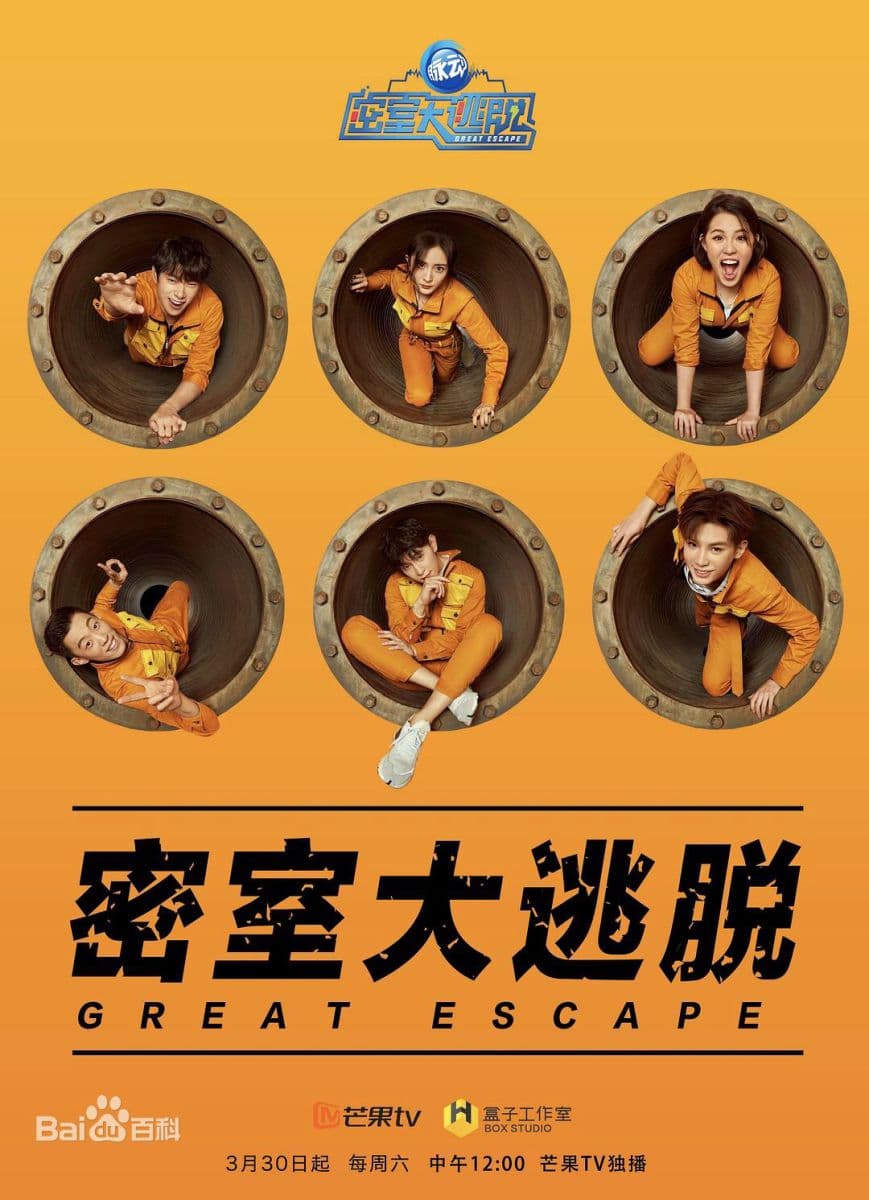 Poster phim Trốn Thoát Khỏi Mật Thất