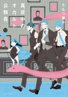 Poster phim Mayonaka No Occult Koumuin: Fukurokouji To Ano Ko To Ore To
