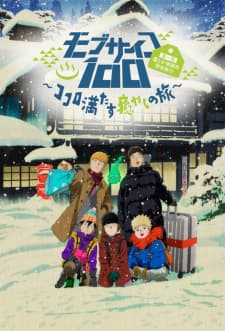 Poster phim Mob Psycho 100: Dai Ikkai Rei Toka Soudansho Ian Ryokou - Kokoro Mitasu Iyashi No Tabi