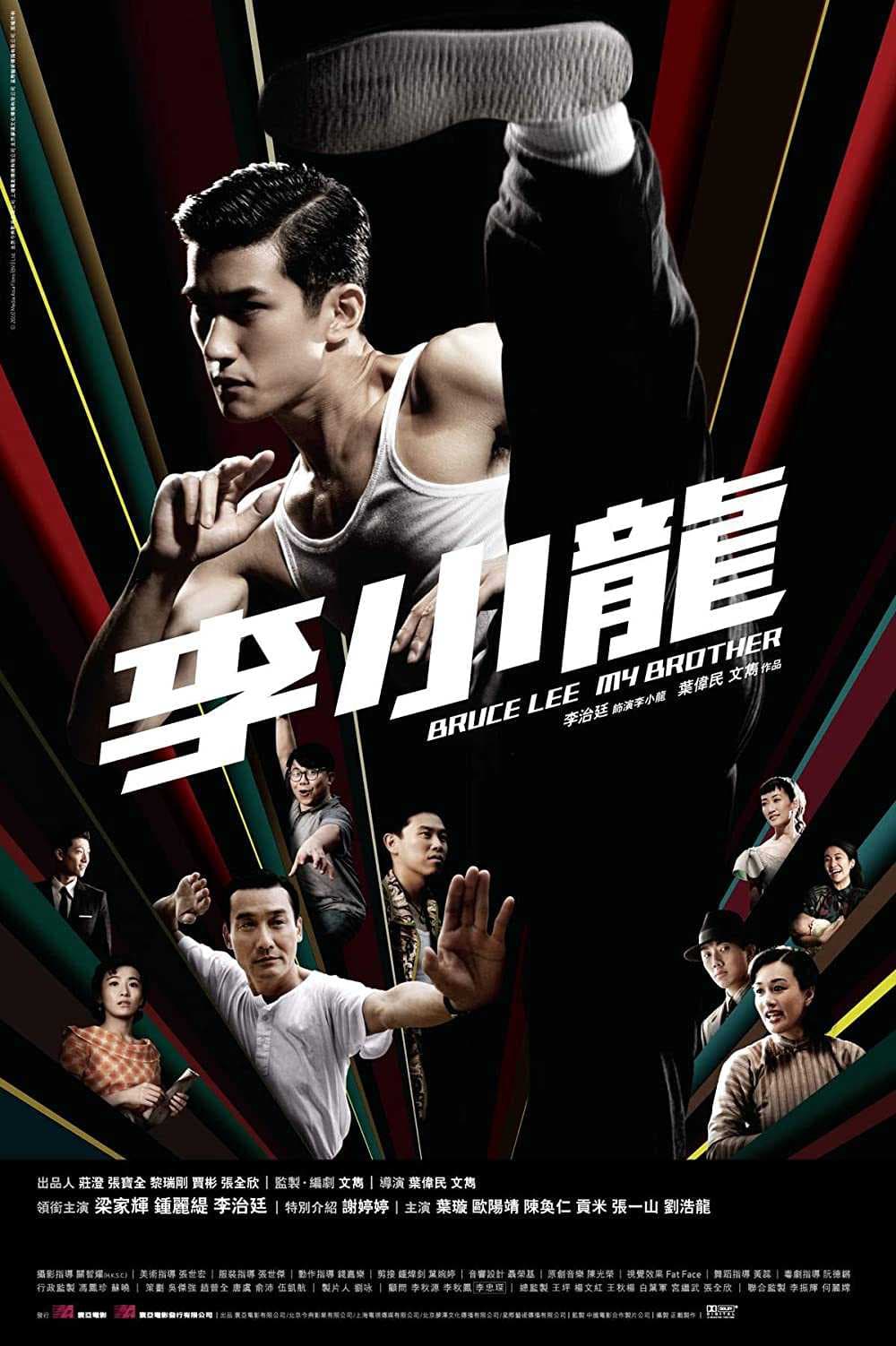Poster phim Bruce Lee, My Brother