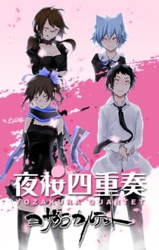 Poster phim Yozakura Quartet: Tsuki Ni Naku