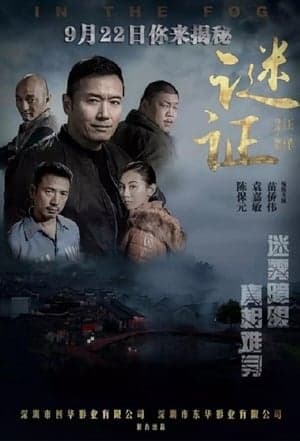 Poster phim Liên Hoàn Án