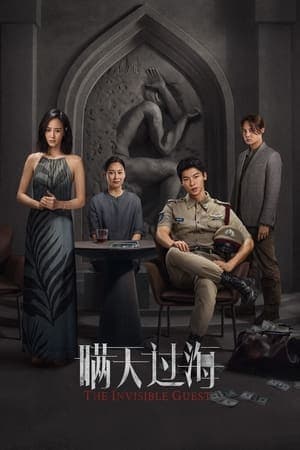 Poster phim Man Thiên Quá Hải