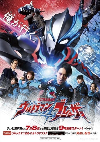 Poster phim Ultraman Blazar