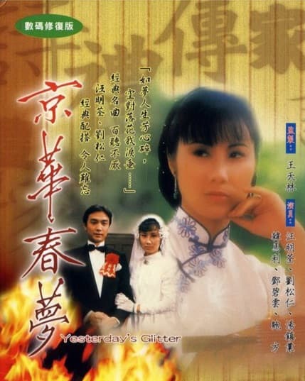 Poster phim Kinh Hoa Xuân Mộng