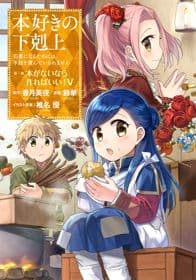 Poster phim Honzuki No Gekokujou: Shisho Ni Naru Tame Ni Wa Shudan Wo Erandeiraremasen