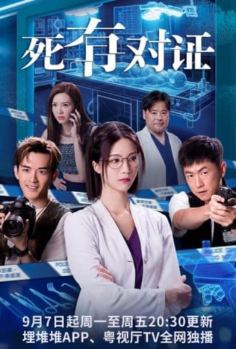 Poster phim Đối Chứng