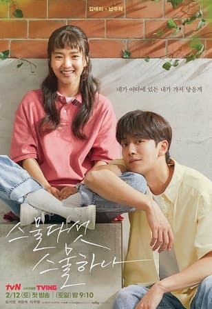 Poster phim Tuổi Hai Lăm, Tuổi Hai Mốt
