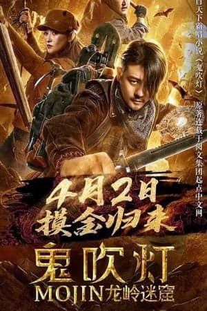 Poster phim Ma Thổi Đèn: Chi Mê Động Long Lĩnh