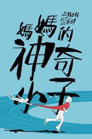 Poster phim Từ Vô Danh Trở Thành Huyền Thoại
