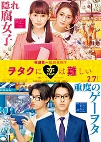 Poster phim Thật Khó Để Yêu Một Otaku