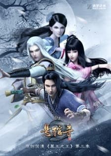 Poster phim Mộ Vương Chi Vương Phần 3: Huyền Quan Tự