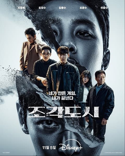 Poster phim Trò Chơi Thao Túng