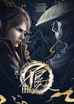 Poster phim Họa Giang Hồ Chi Bất Lương Nhân 3