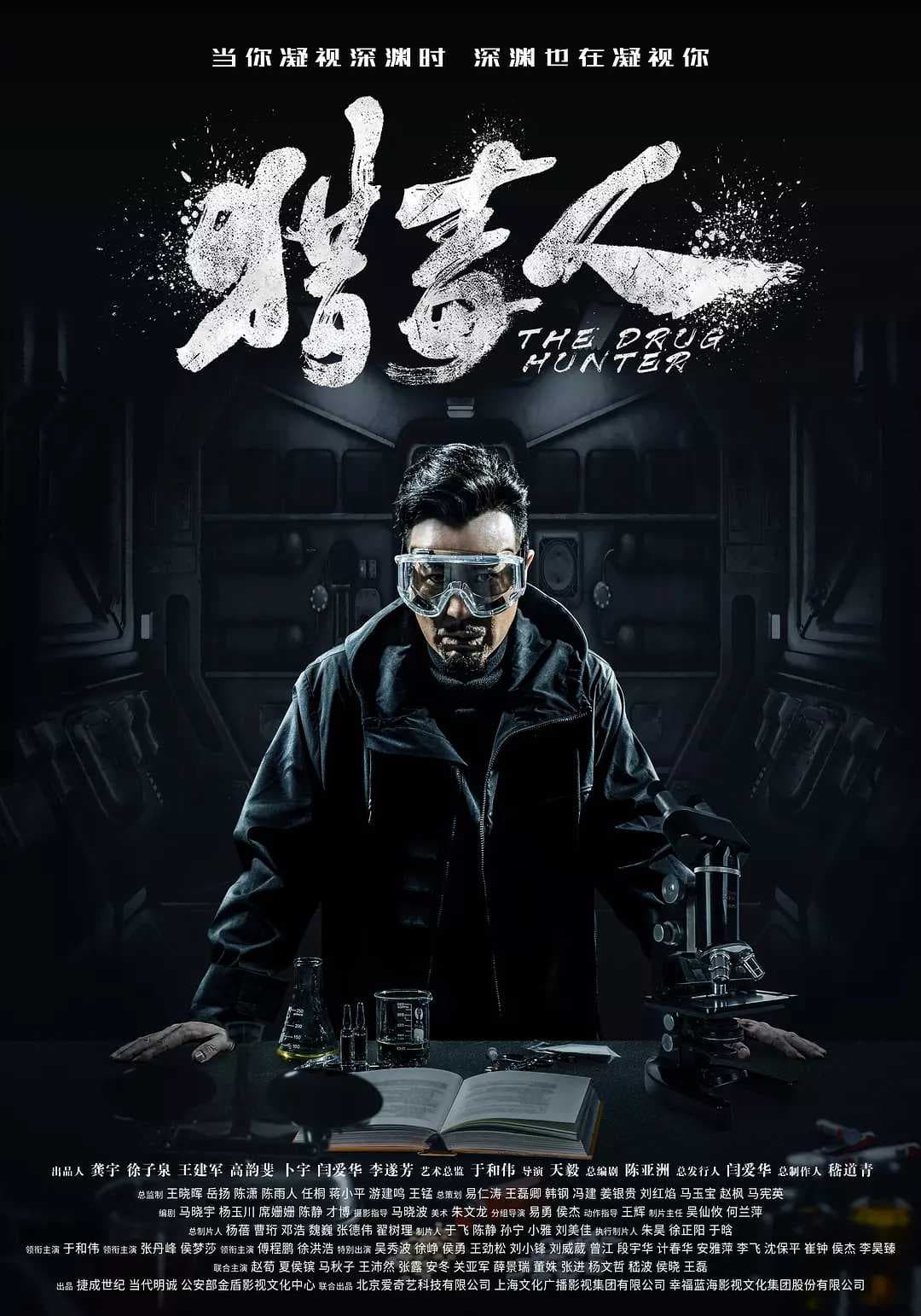 Poster phim Kẻ Săn Ma Túy