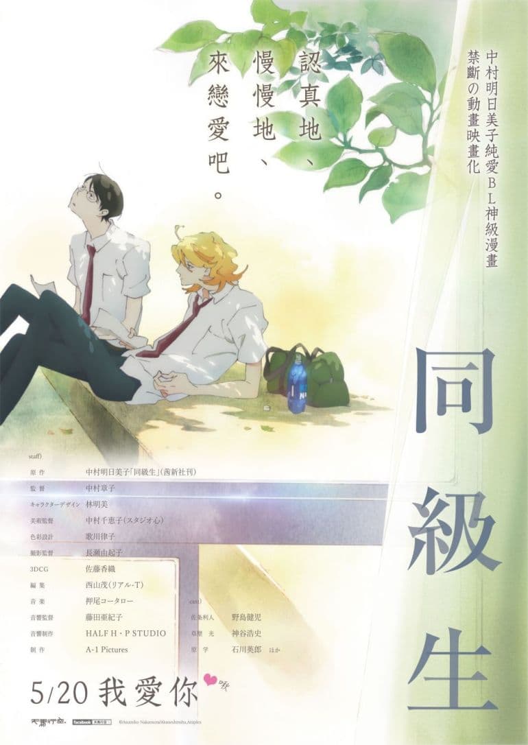 Poster phim Doukyuusei (Movie)