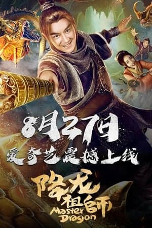 Poster phim Giáng Long Tổ Sư