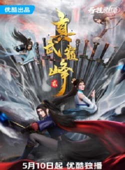 Poster phim Chân Võ Đỉnh Phong 2