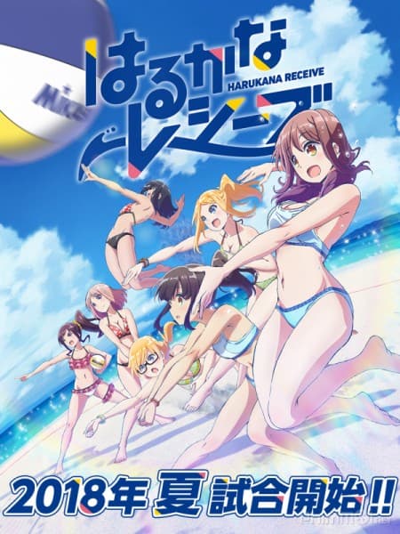 Poster phim Harukana Receive