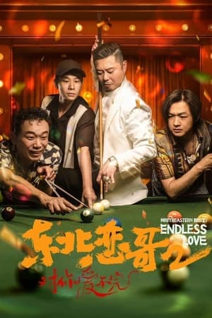 Poster phim Luyến Ca Đông Bắc 2