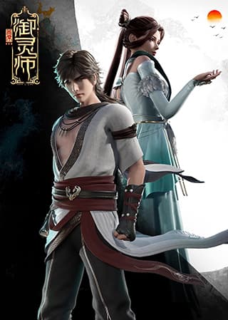 Poster phim Thủ Tịch Ngự Linh Sư Phần 2