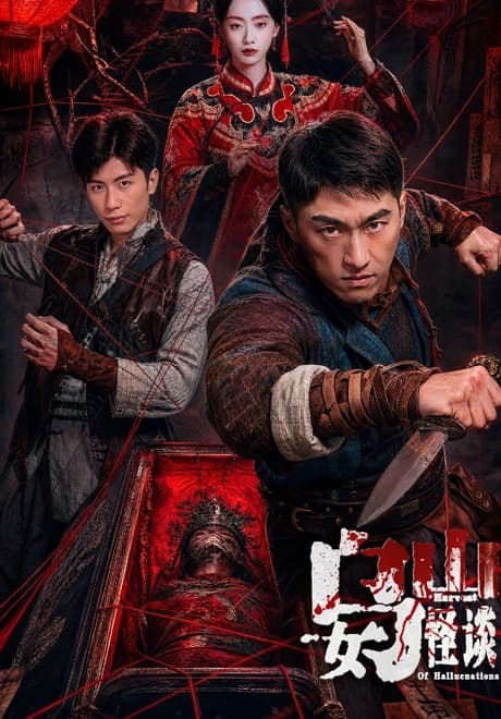 Poster phim Ô Nữ Sơn Quái Đàm