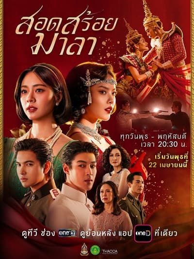 Poster phim Vũ Điệu Tình Thù
