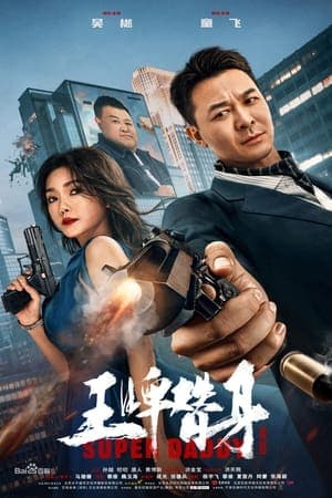 Poster phim Vương Bài Thế Thân