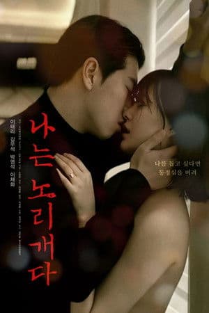 Poster phim Tôi Là Một Món Đồ Chơi